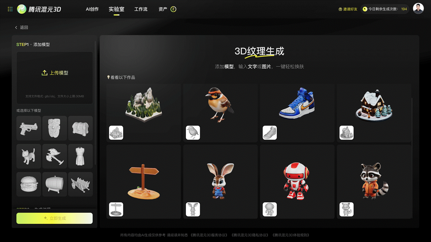 3D纹理生成